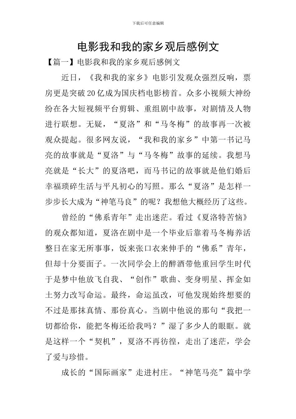 电影我和我的家乡观后感例文_第1页