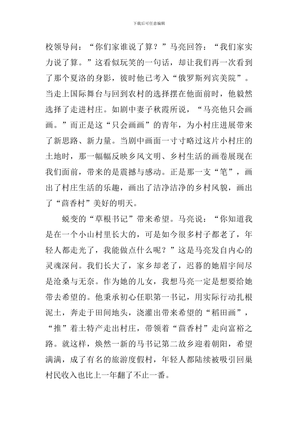 电影我和我的家乡观后感例文_第2页