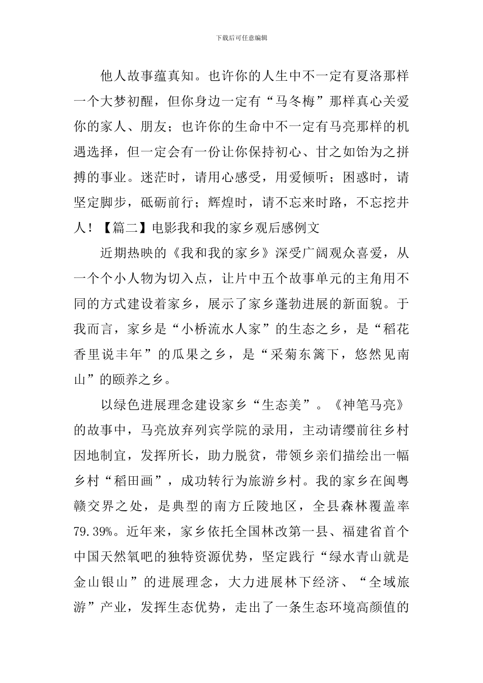 电影我和我的家乡观后感例文_第3页