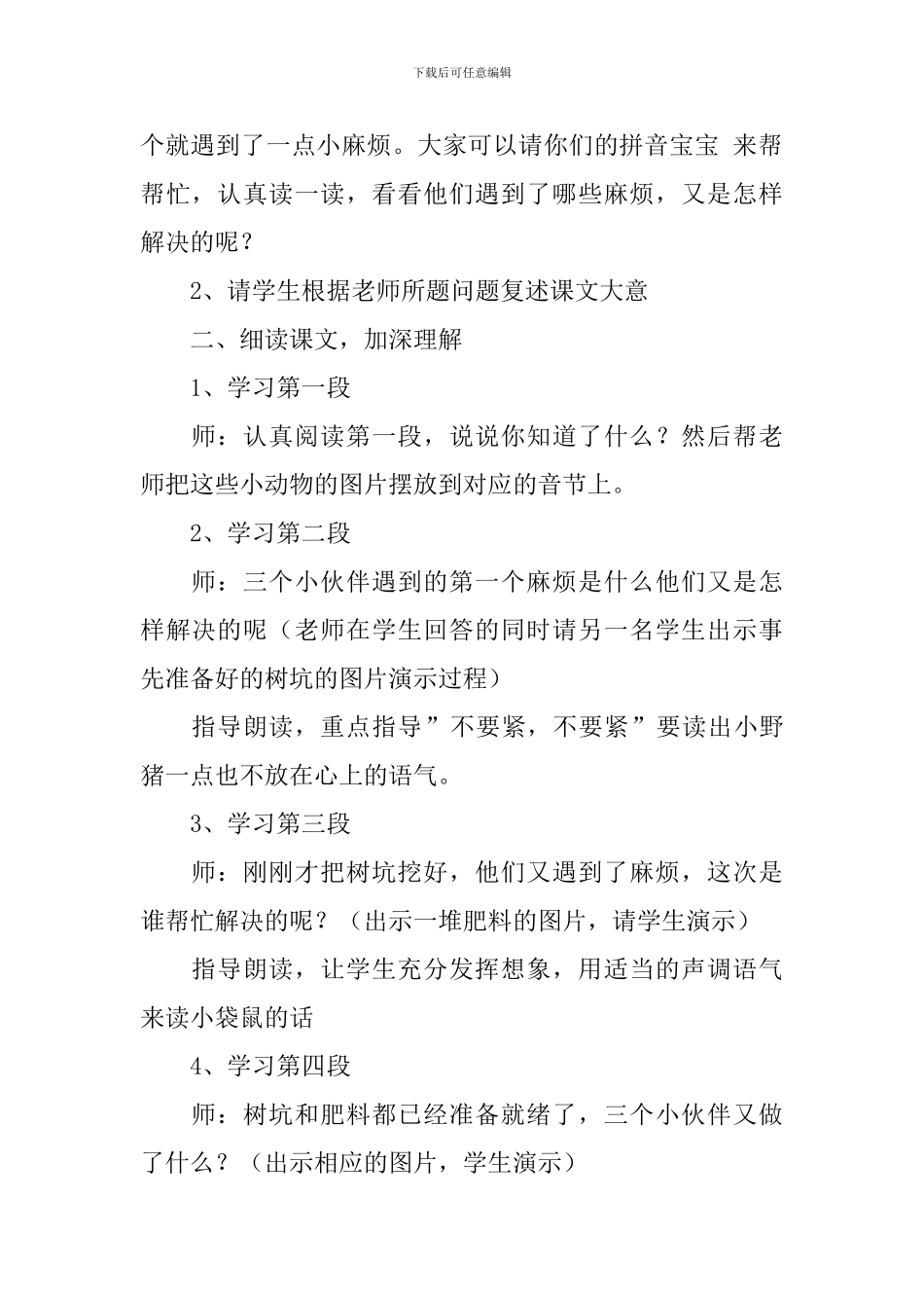 小学二年级语文《三个小伙伴》教案_第2页