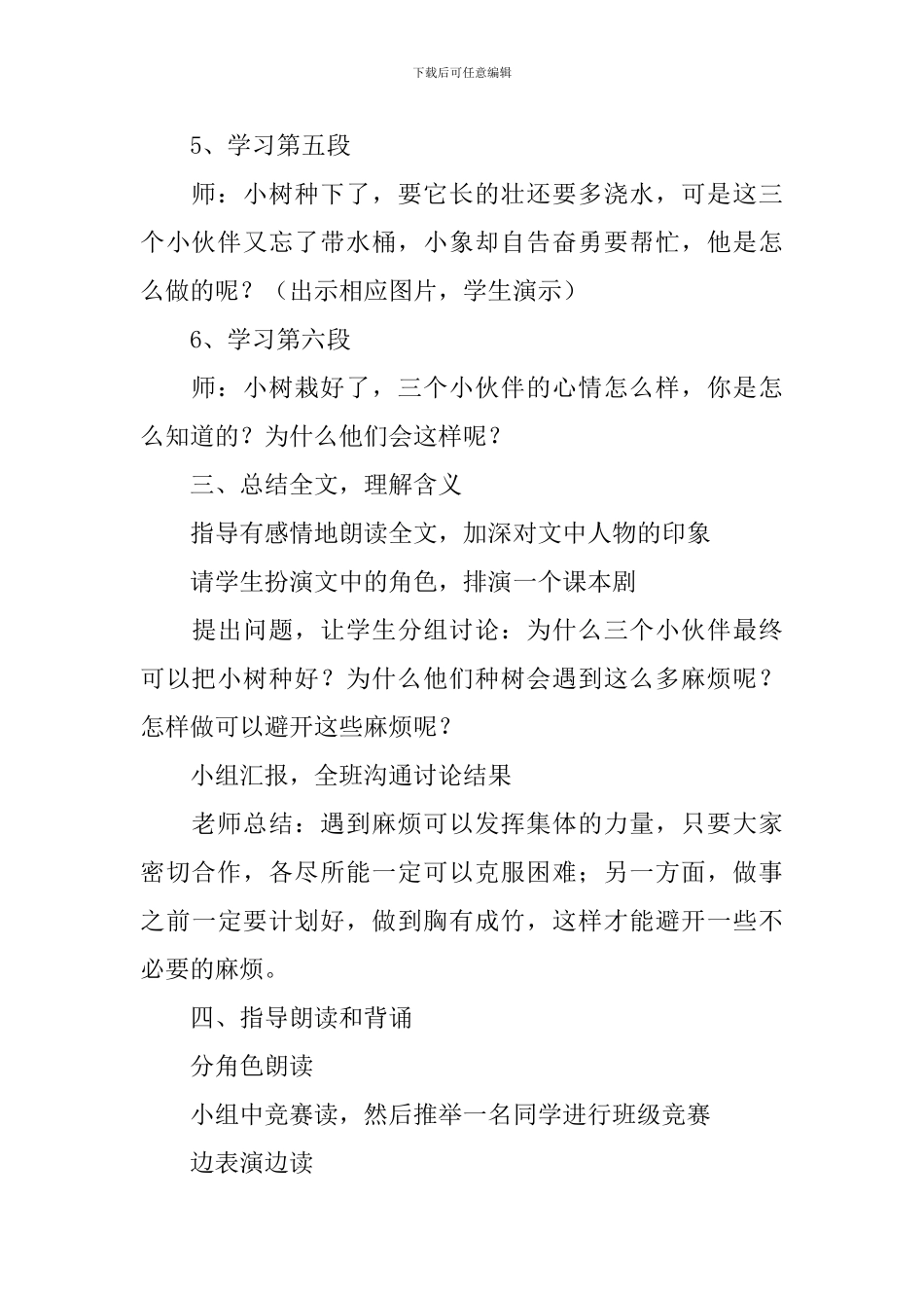 小学二年级语文《三个小伙伴》教案_第3页