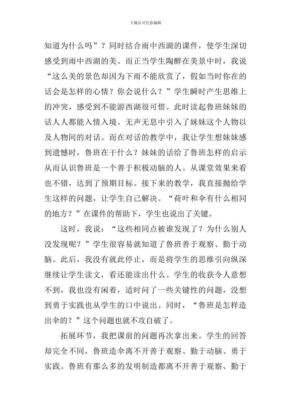 小学三年级语文《鲁班造伞的传说》原文及教学反思_第3页