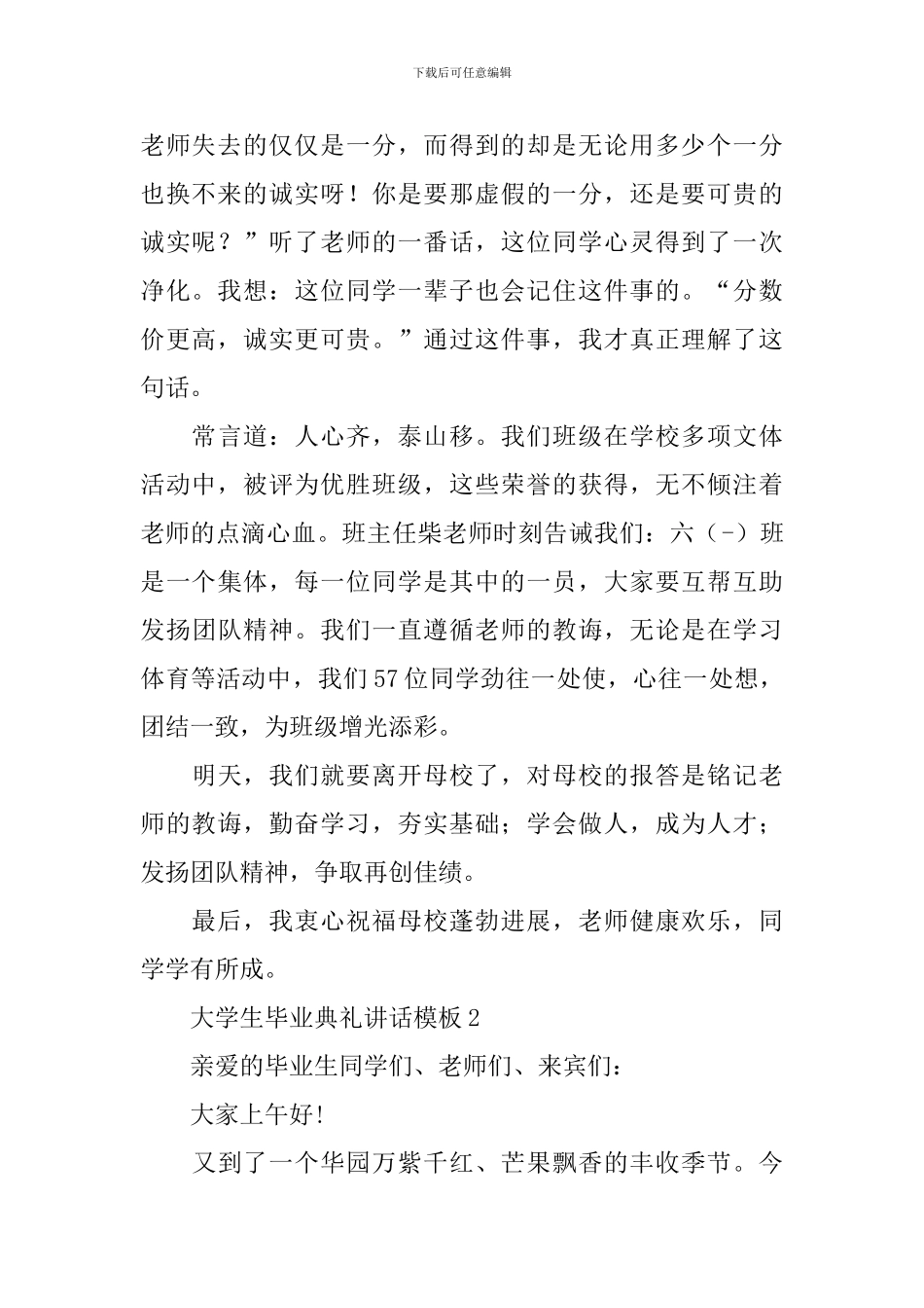 大学生毕业典礼讲话模板_第2页