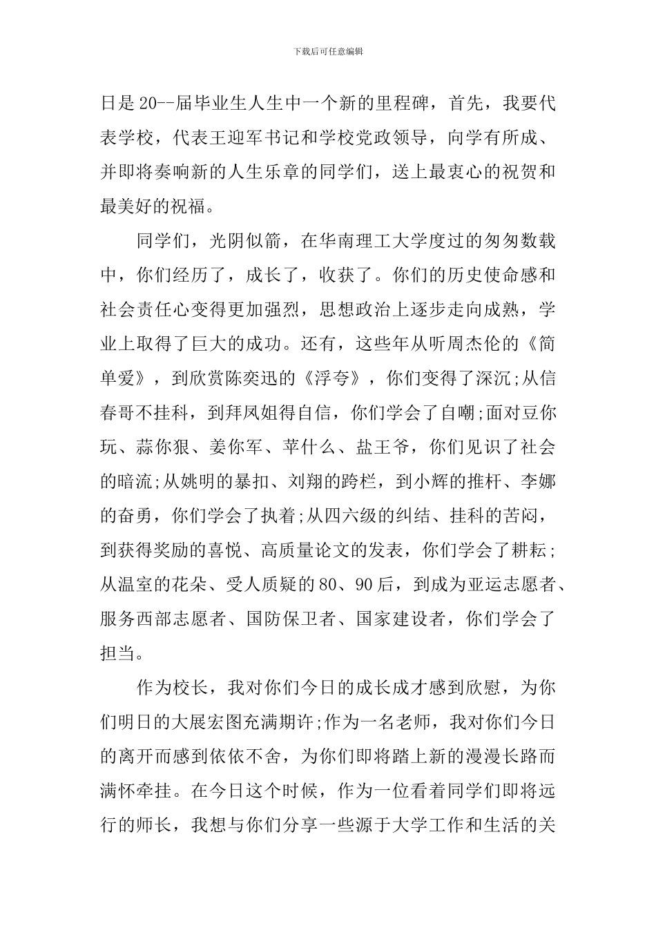 大学生毕业典礼讲话模板_第3页