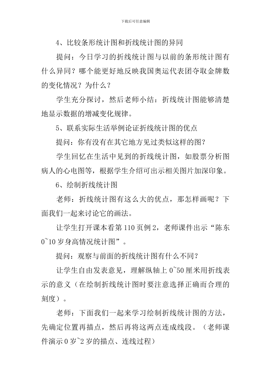 《折线统计图》数学教案_第3页