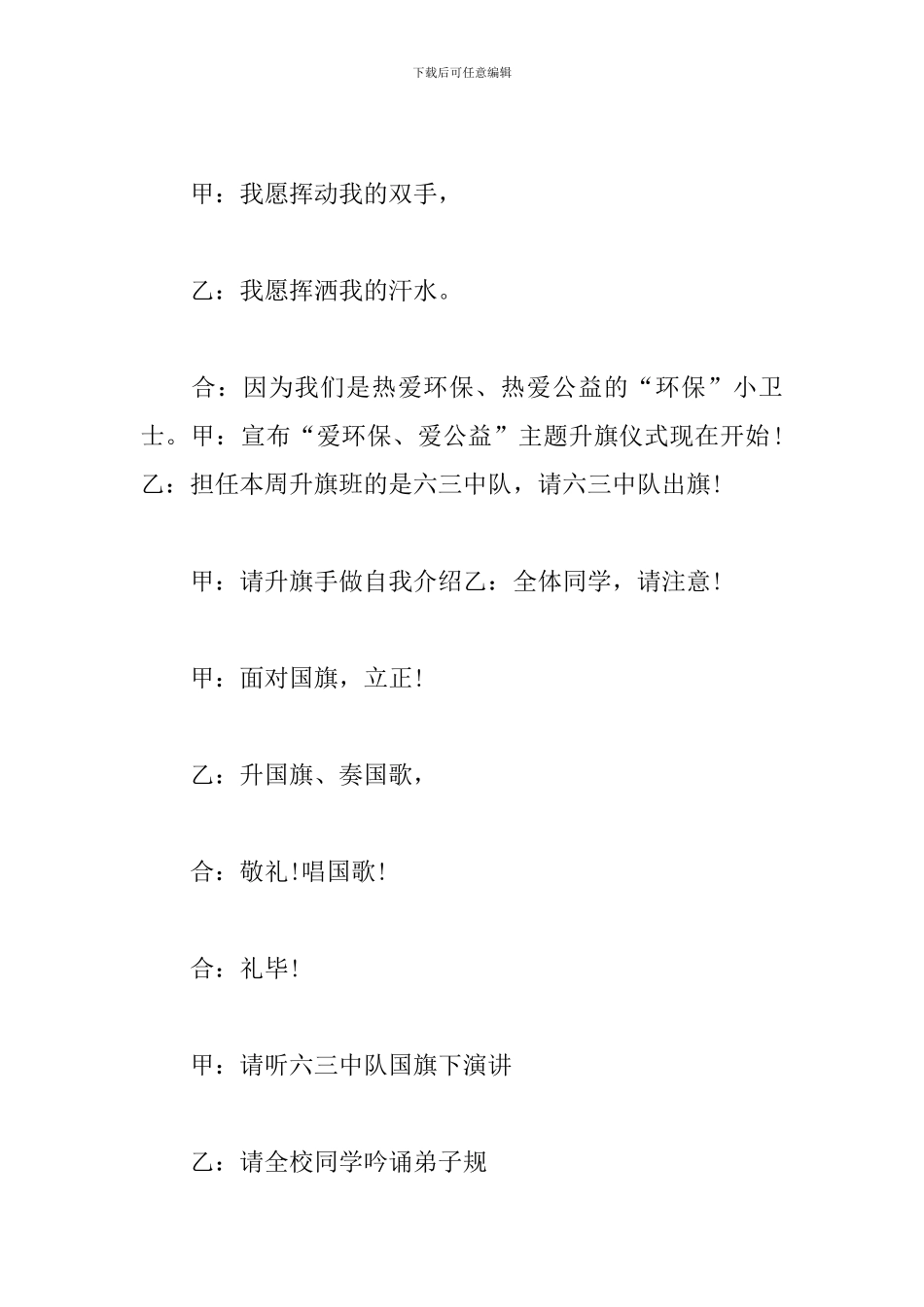 主题升旗仪式主持稿范文_第2页