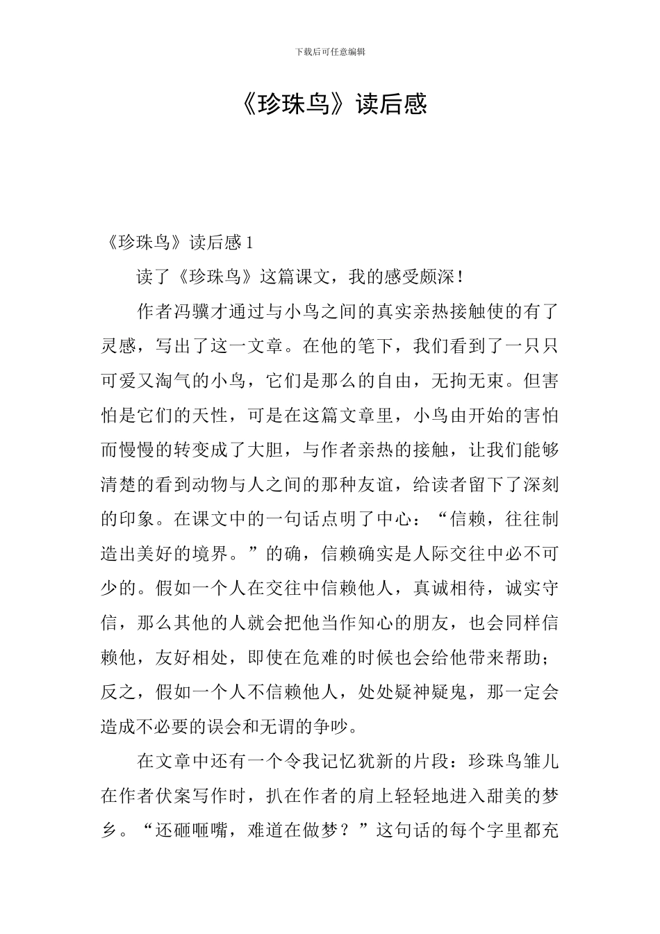 《珍珠鸟》读后感_第1页