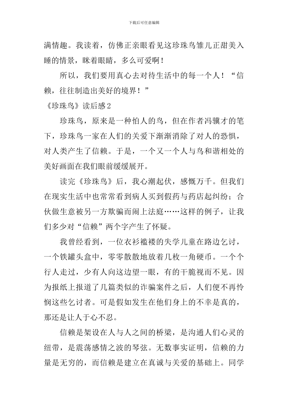 《珍珠鸟》读后感_第2页