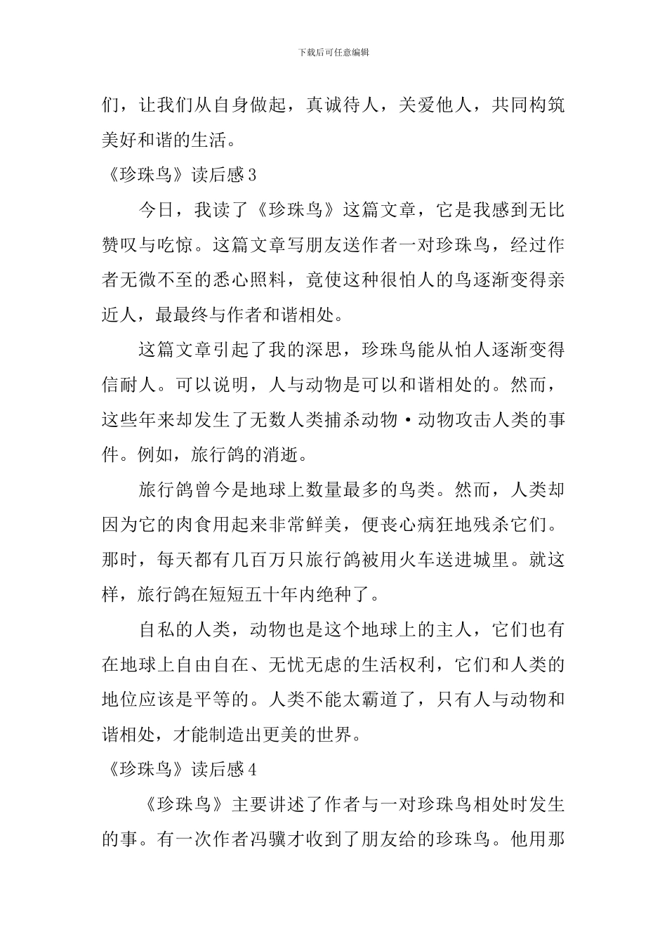 《珍珠鸟》读后感_第3页