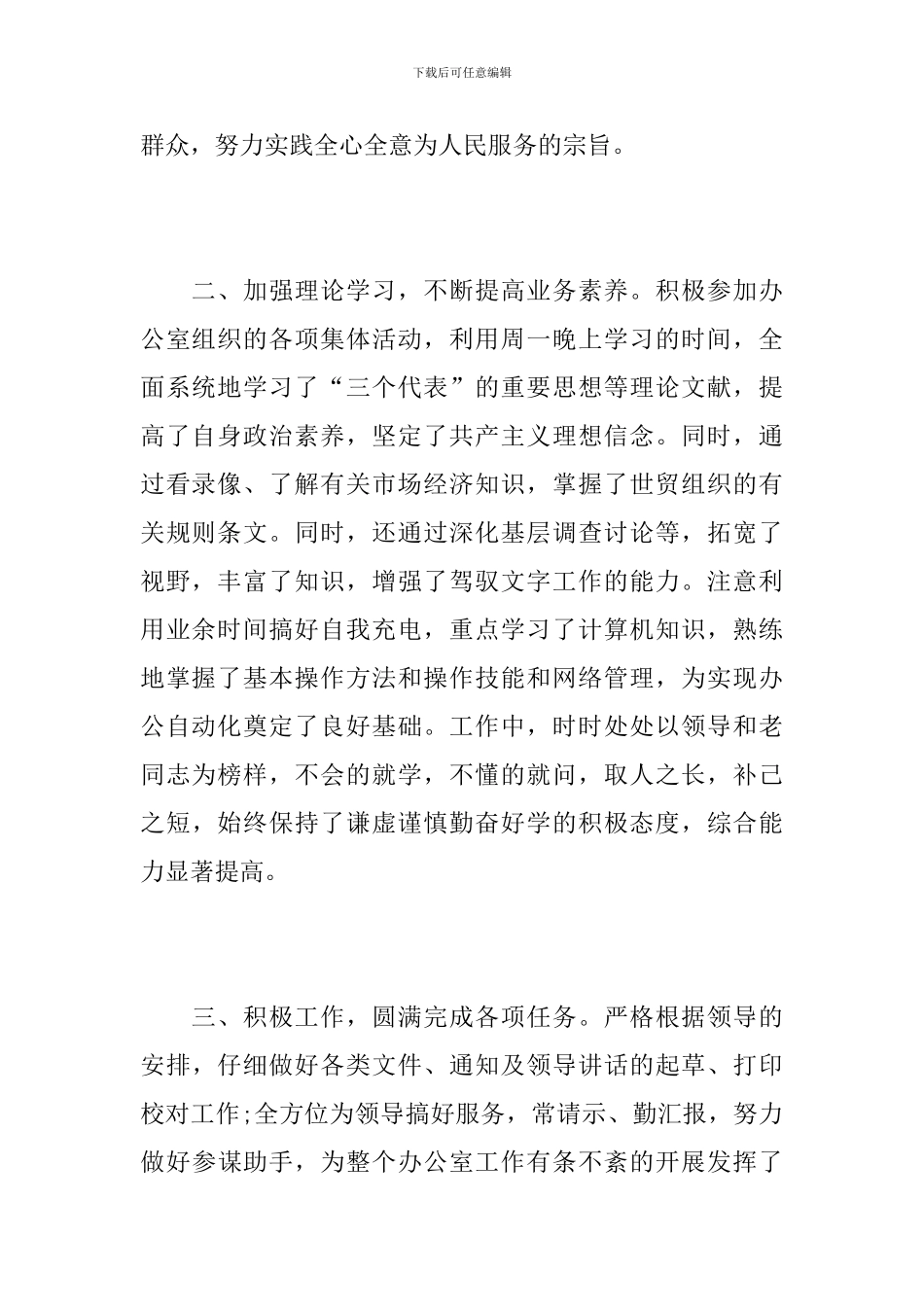 办公室主任职位工作总结_第2页