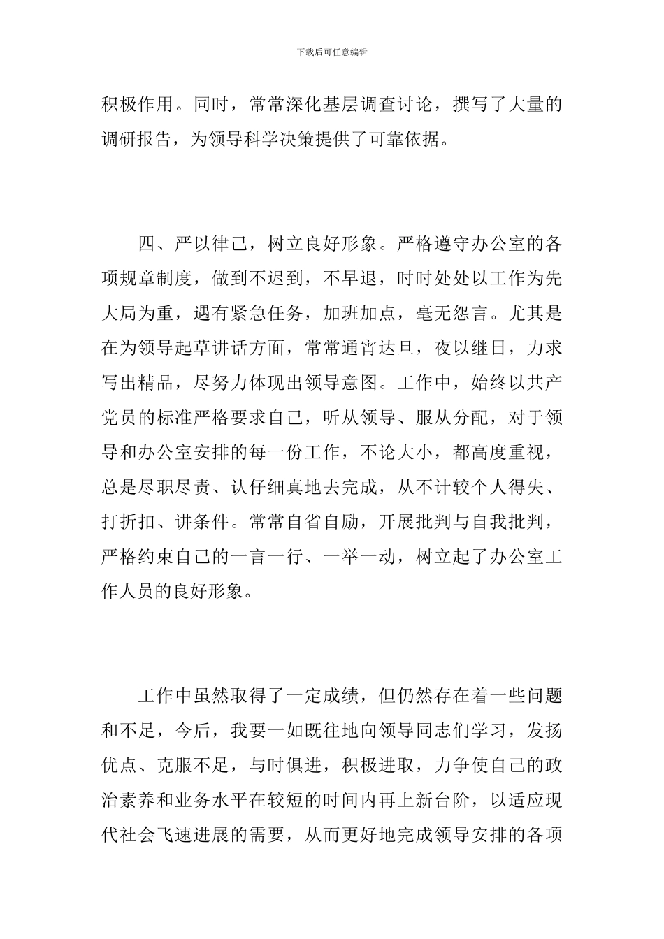 办公室主任职位工作总结_第3页