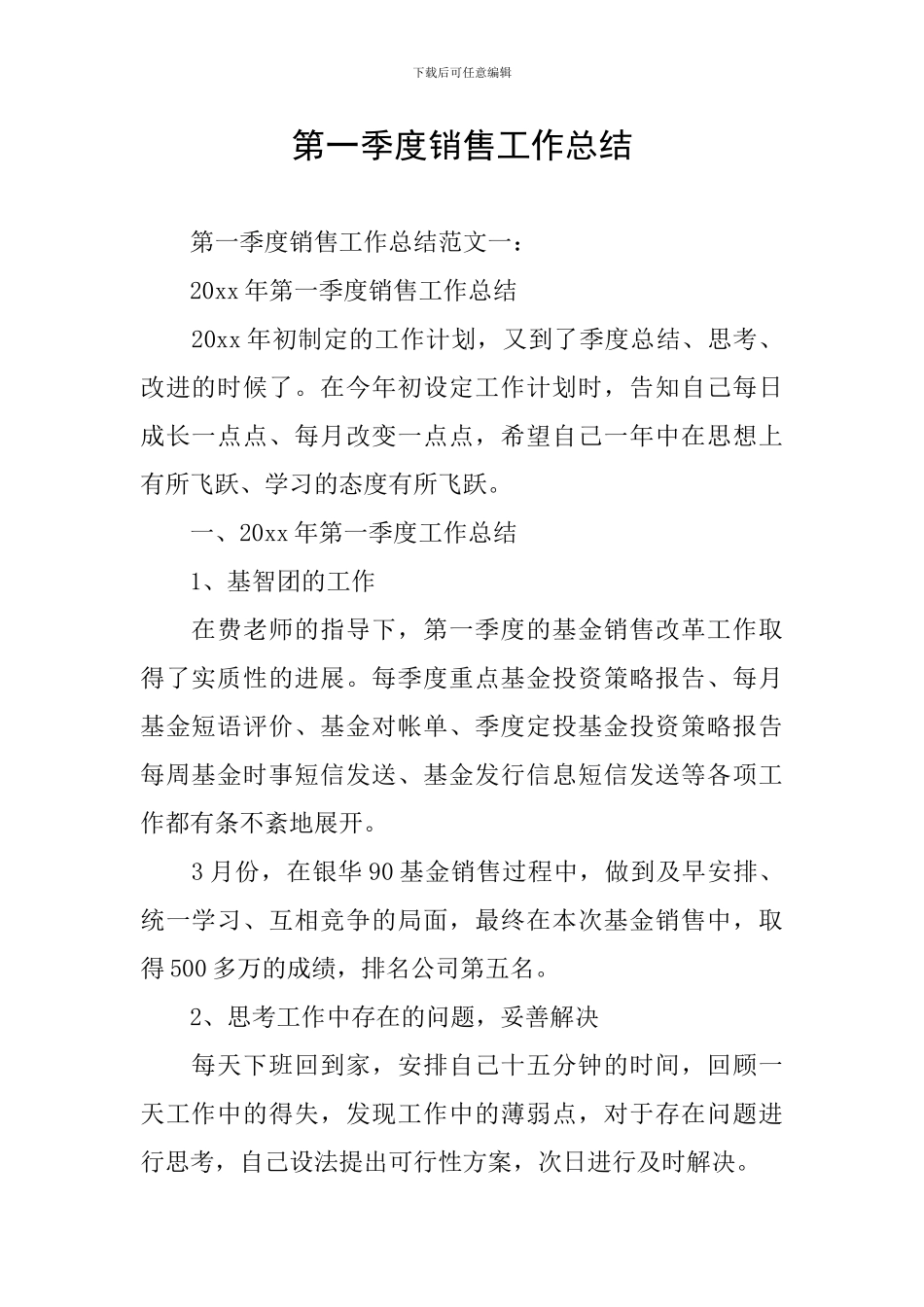 第一季度销售工作总结_第1页