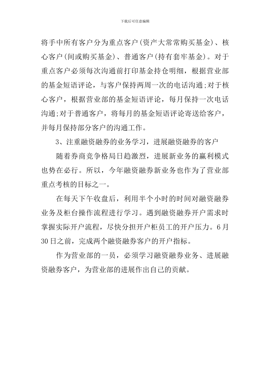 第一季度销售工作总结_第3页