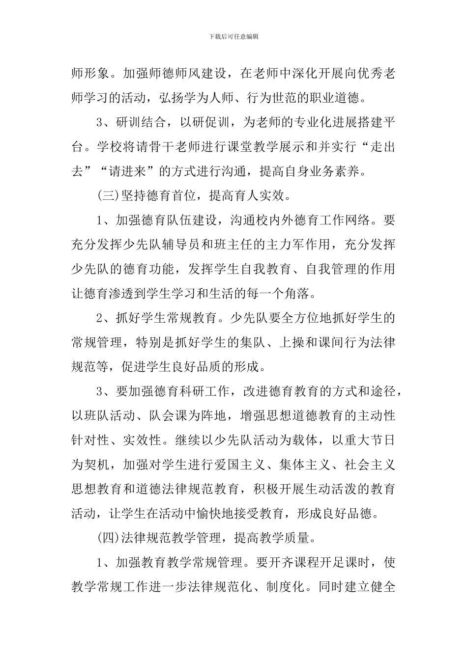 学校校长2024新学期工作计划_第2页