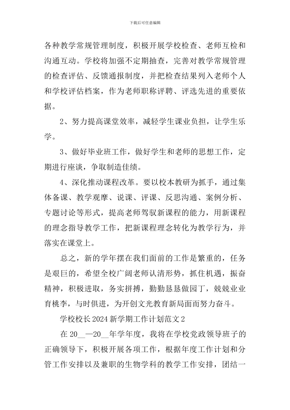 学校校长2024新学期工作计划_第3页