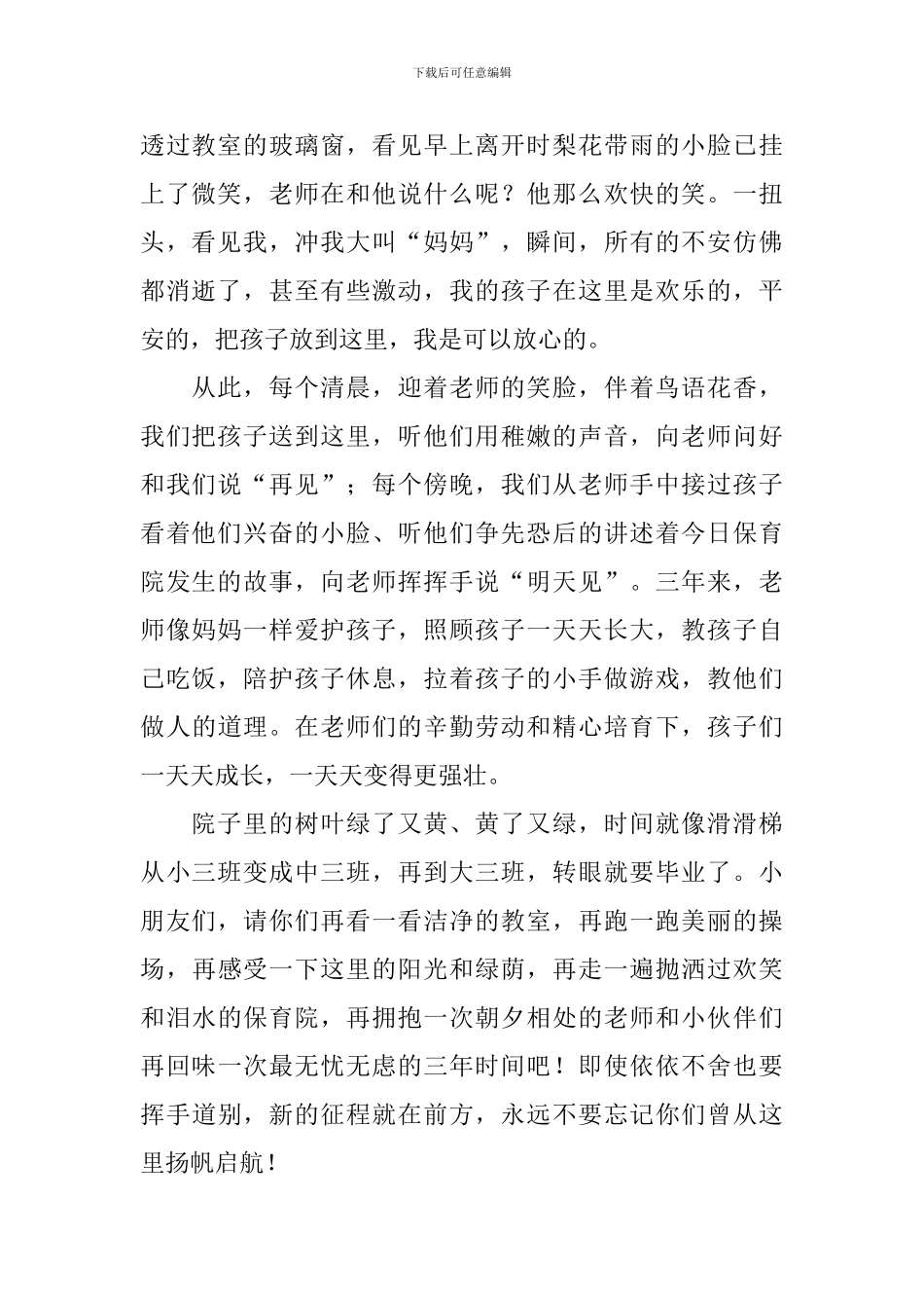 幼儿园大班毕业典礼家长代表发言稿_第2页