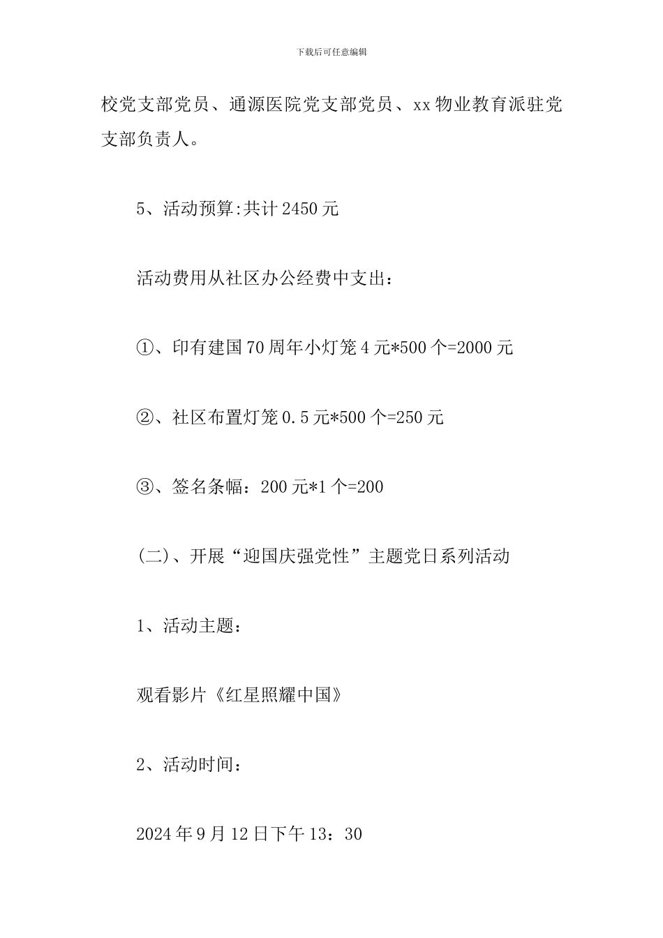 社区“迎国庆”系列活动实施方案_第3页