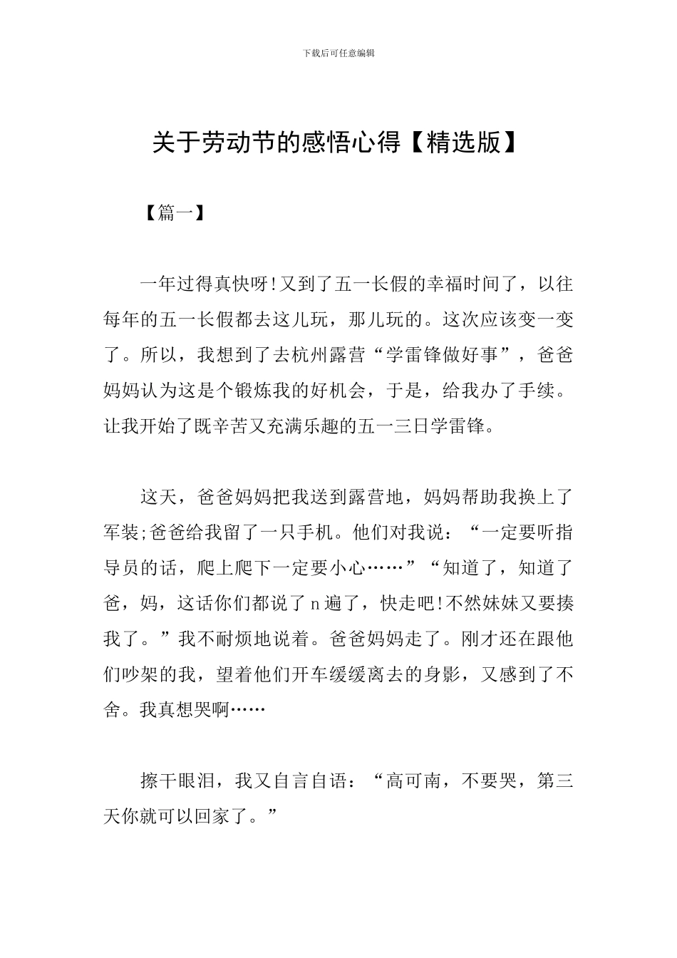 关于劳动节的感悟心得_第1页