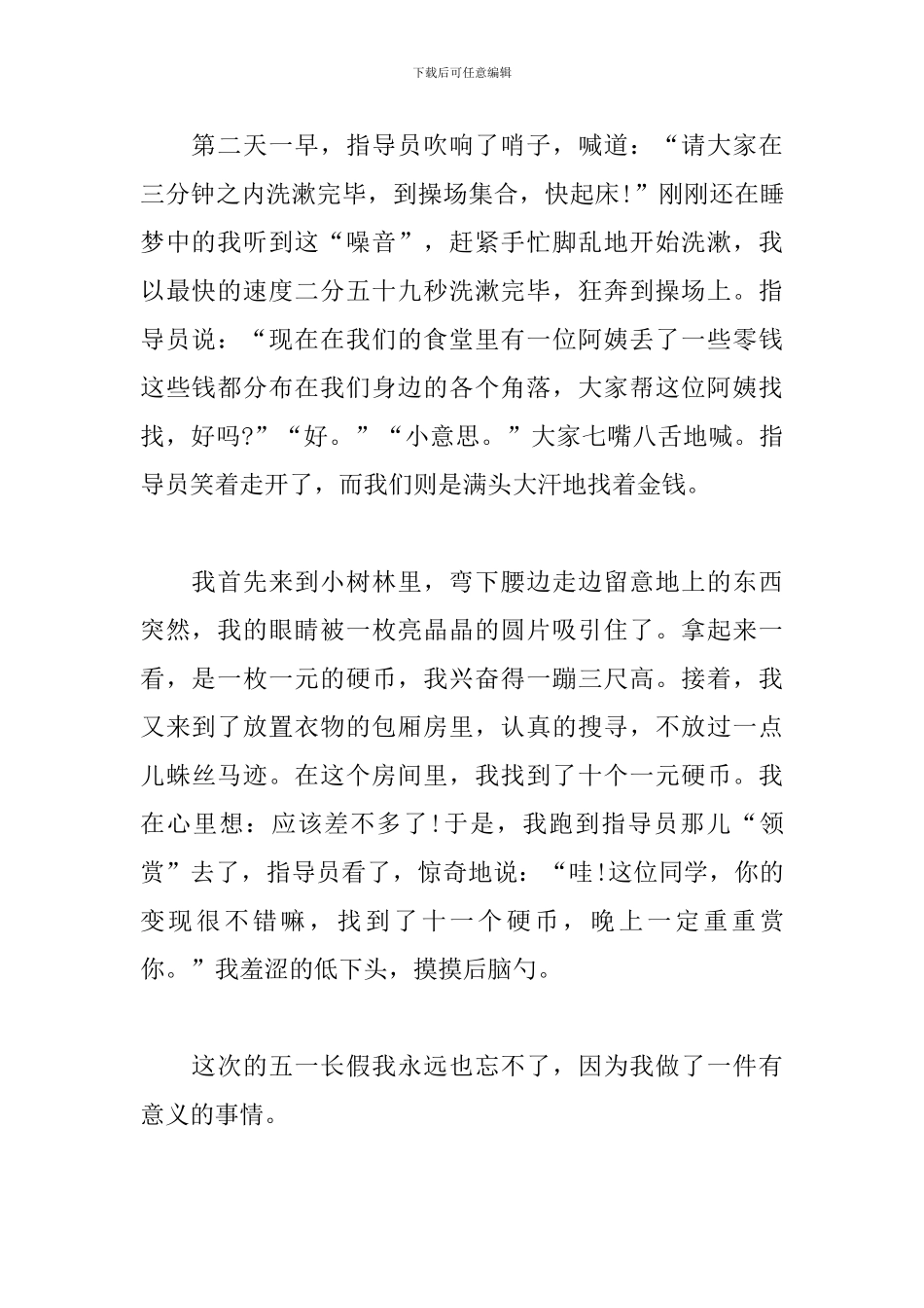关于劳动节的感悟心得_第2页