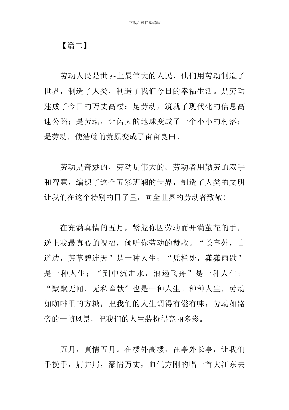 关于劳动节的感悟心得_第3页