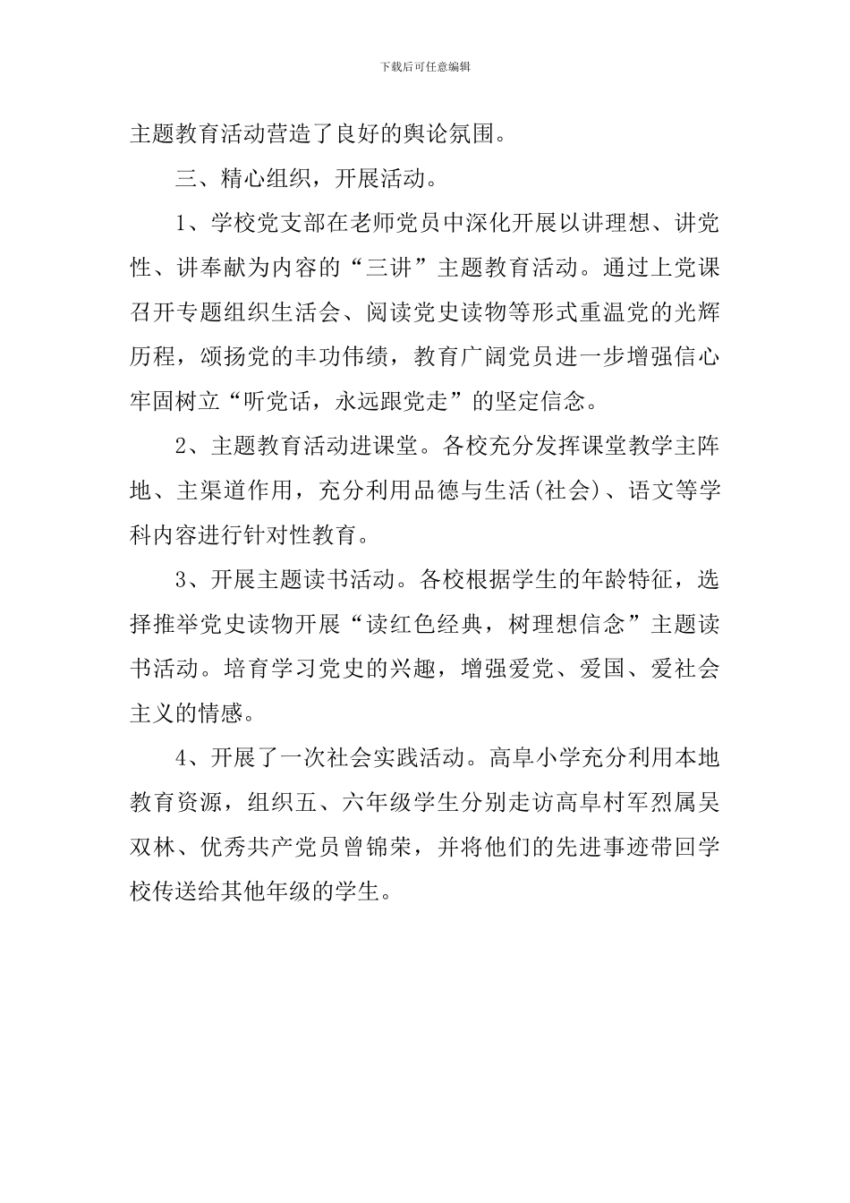 庆七一建党节的活动总结_第2页