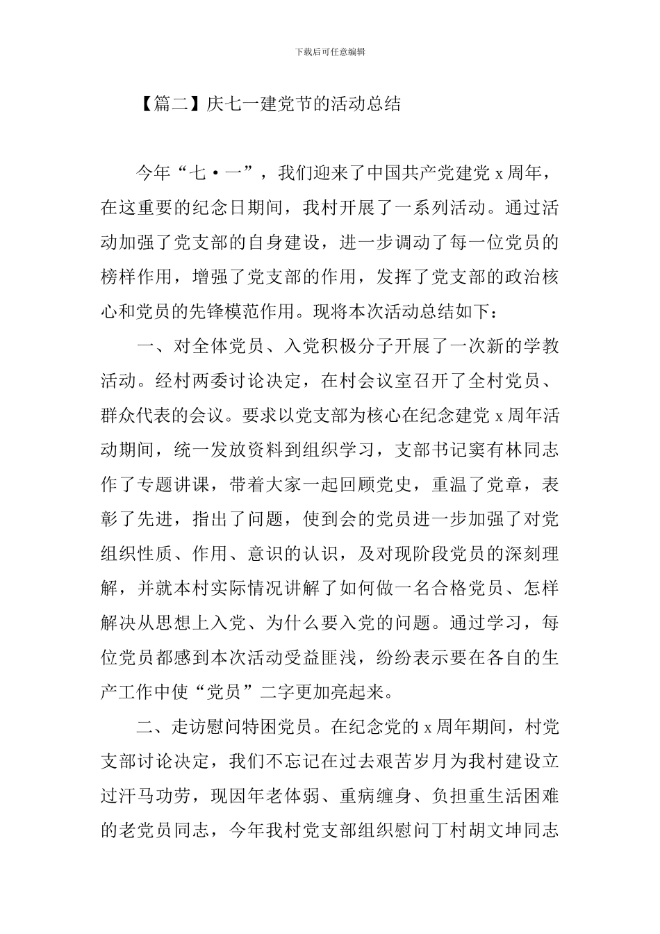 庆七一建党节的活动总结_第3页