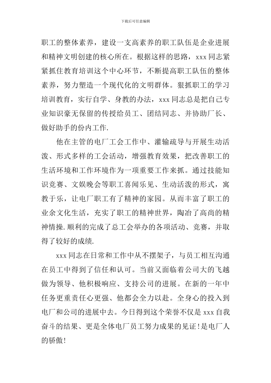 企业劳模先进事迹_第2页