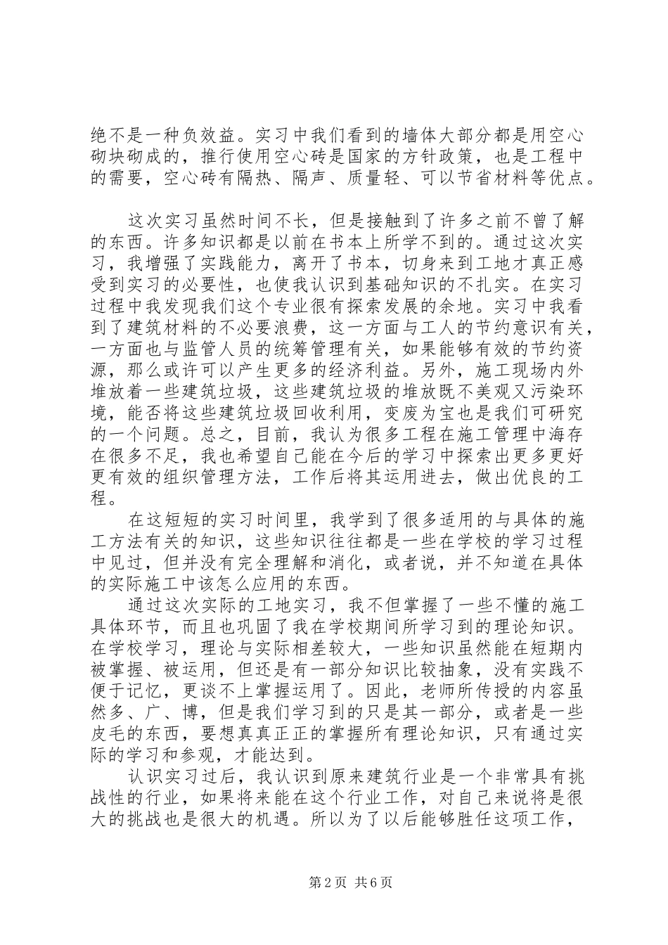 参观建筑工地心得体会3篇_第2页