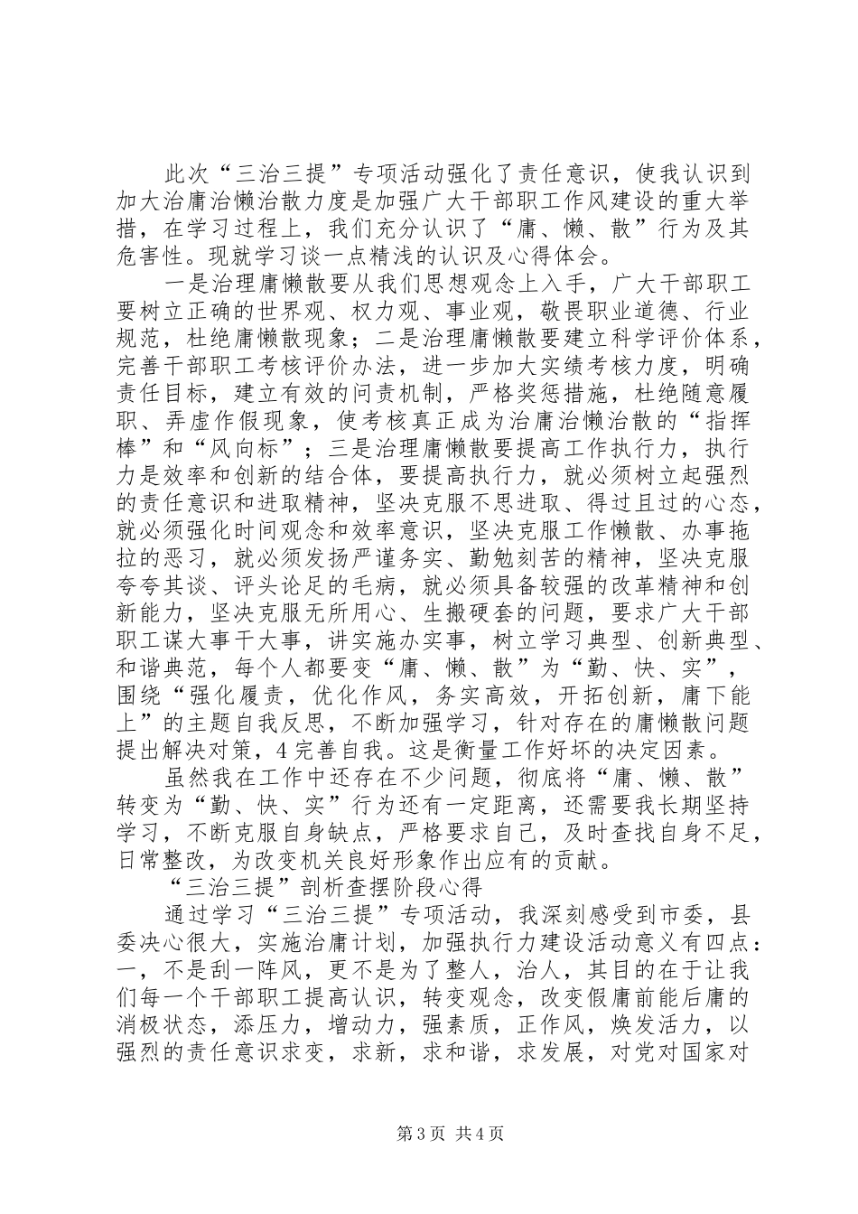 “三治三提”剖析查摆学习心得体会_第3页
