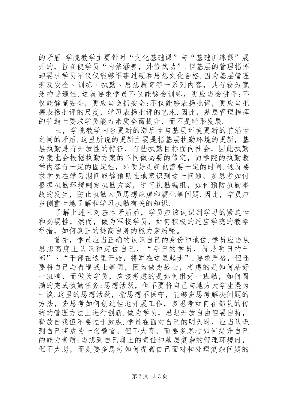 军事院校学习期间对军人思想内涵和能力素质的心得体会_第2页