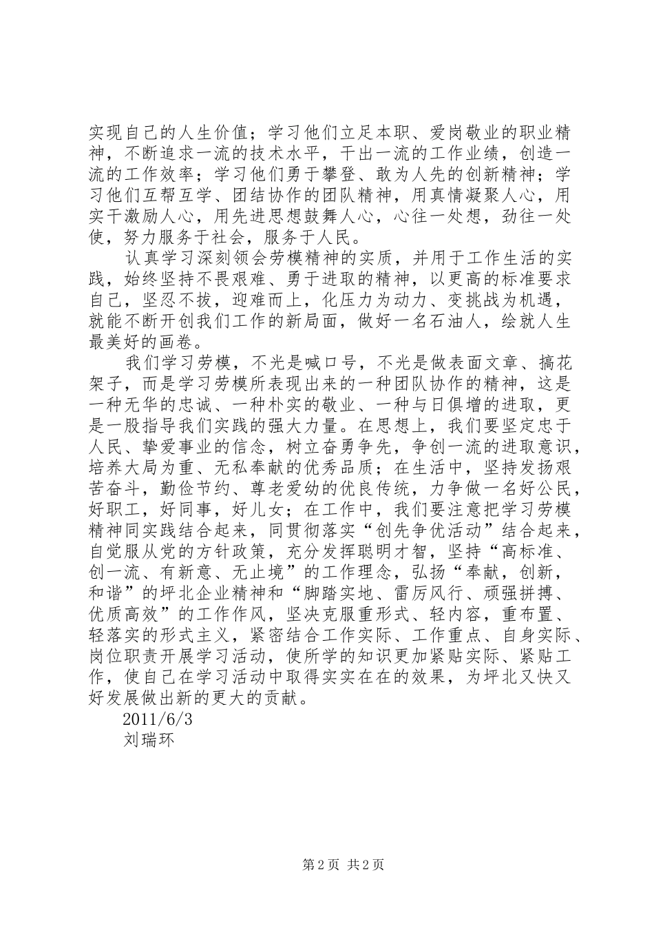 学习李鸿海精神争做新时代楷模学习体会_第2页