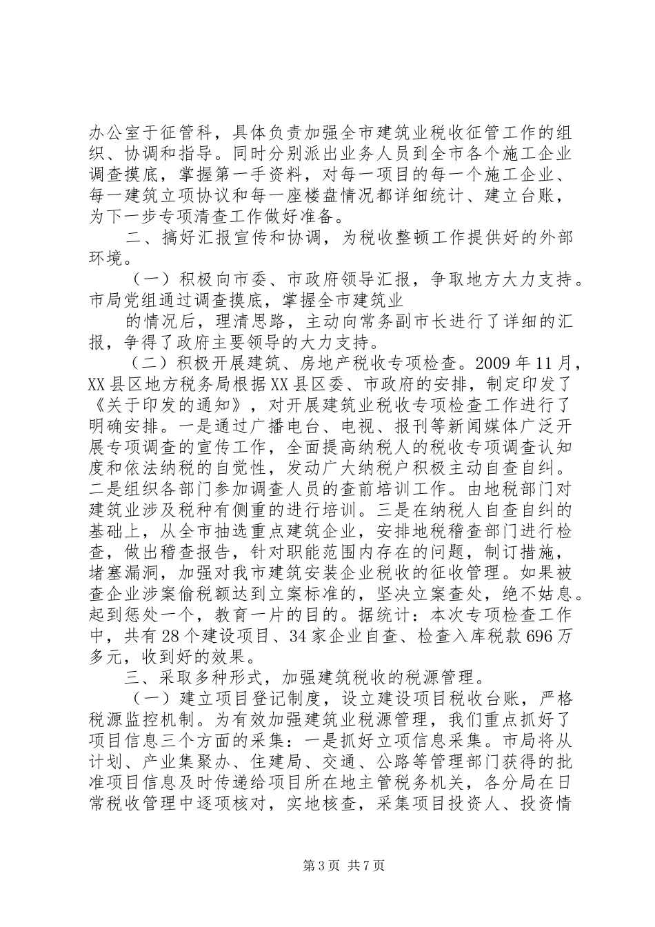 建筑行业管理心得体会3篇 (6)_第3页