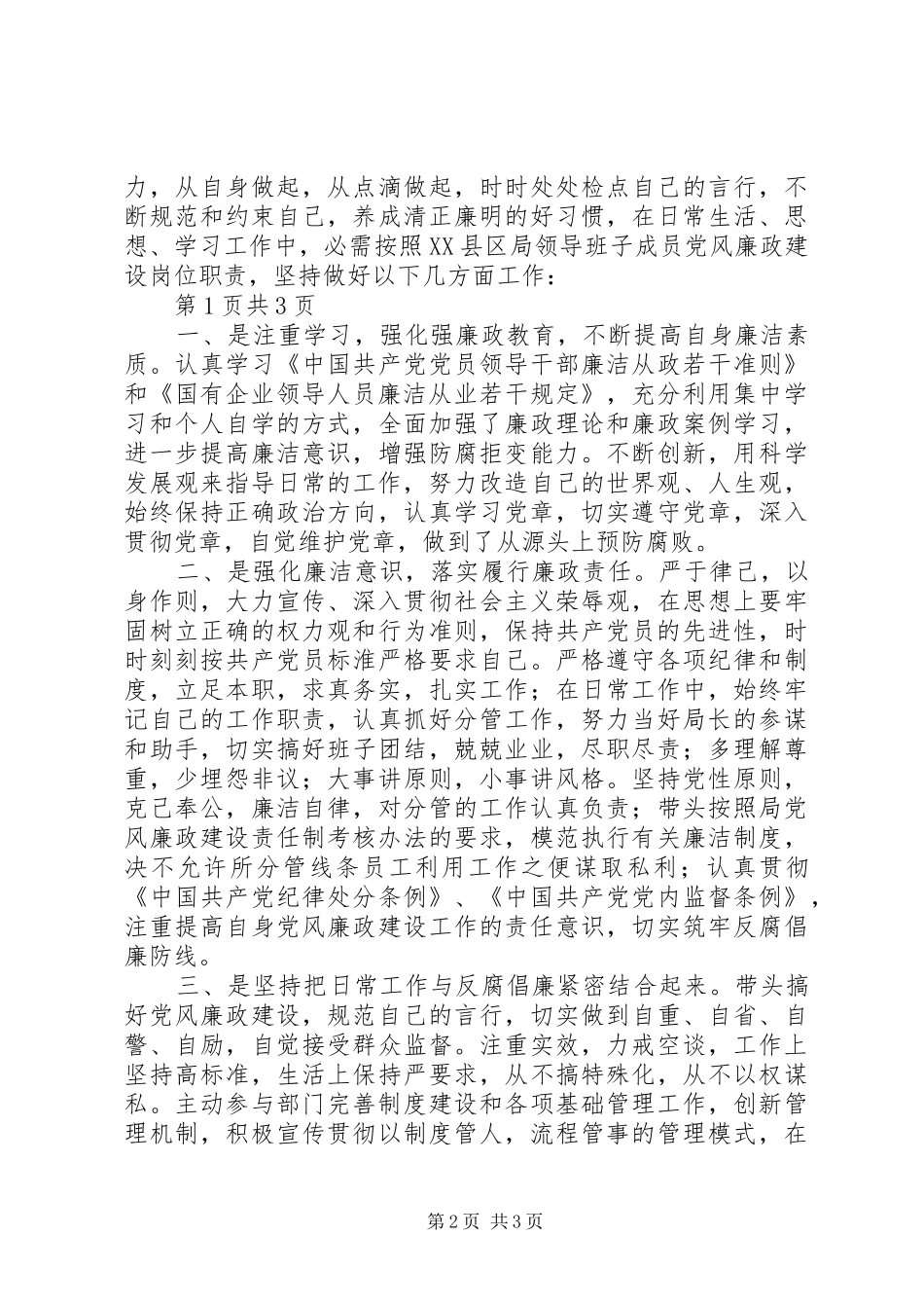 学习镜鉴心得体会_3_第2页