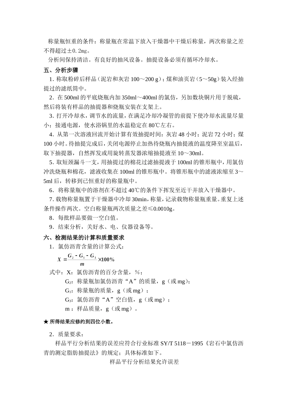 《实验地球化学》实验指导书_第2页