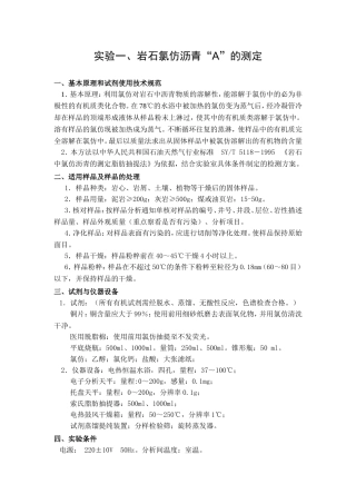 《实验地球化学》实验指导书