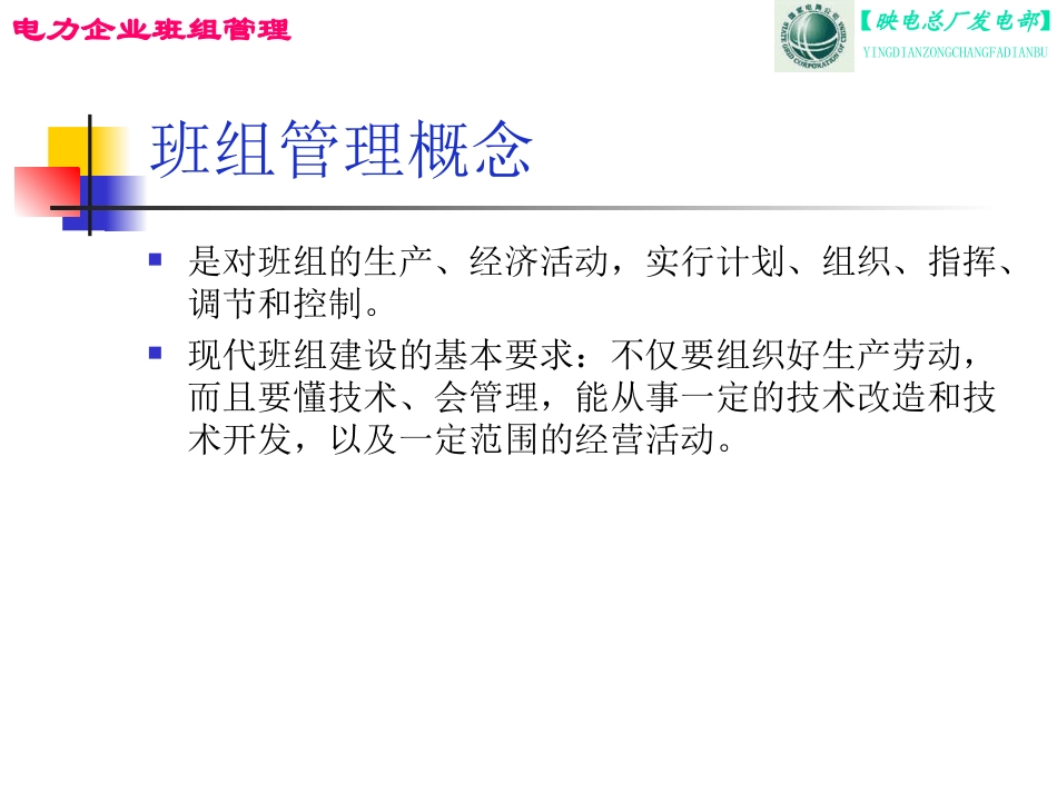 班组管理基本知识_第2页