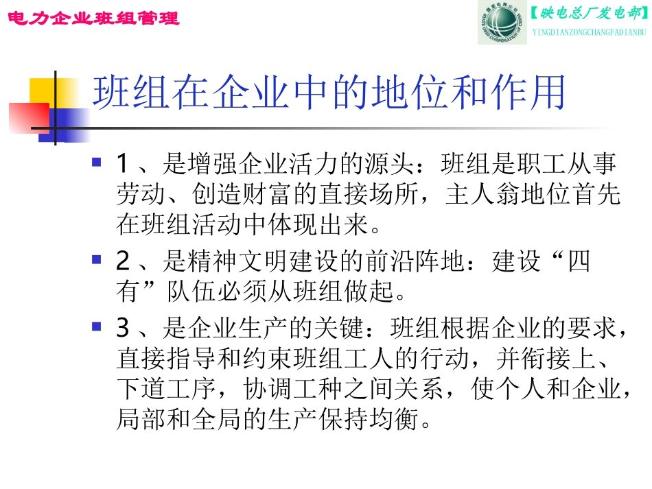 班组管理基本知识_第3页