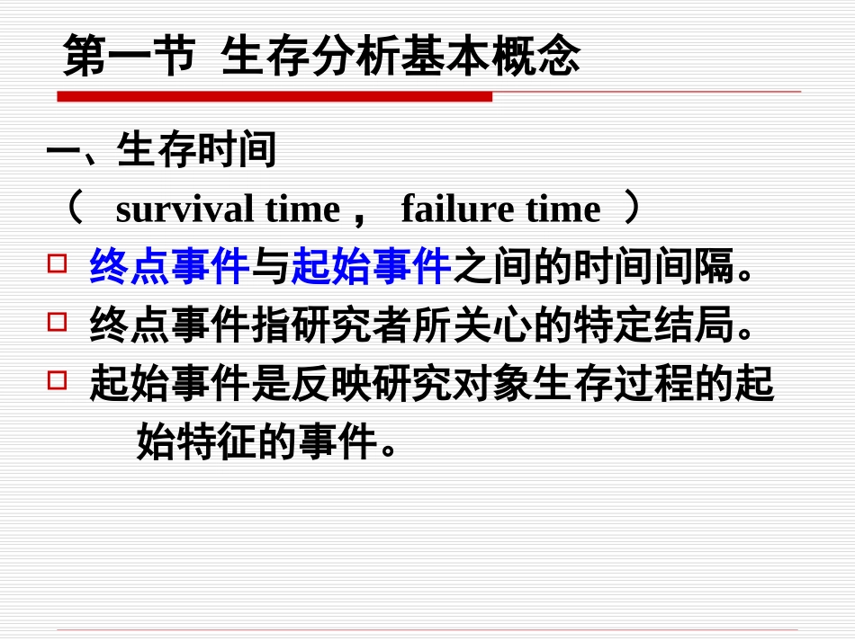 cox_regression_kaplan-meier分析_第3页