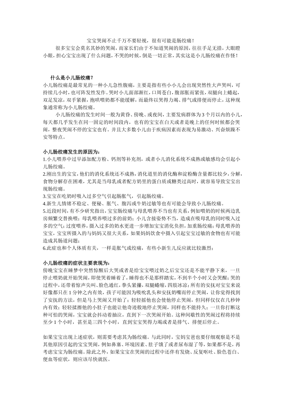 宝宝哭闹不止千万不要轻视,很有可能是肠绞痛!_第1页