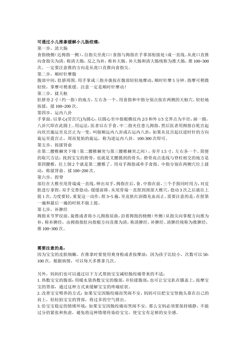 宝宝哭闹不止千万不要轻视,很有可能是肠绞痛!_第2页