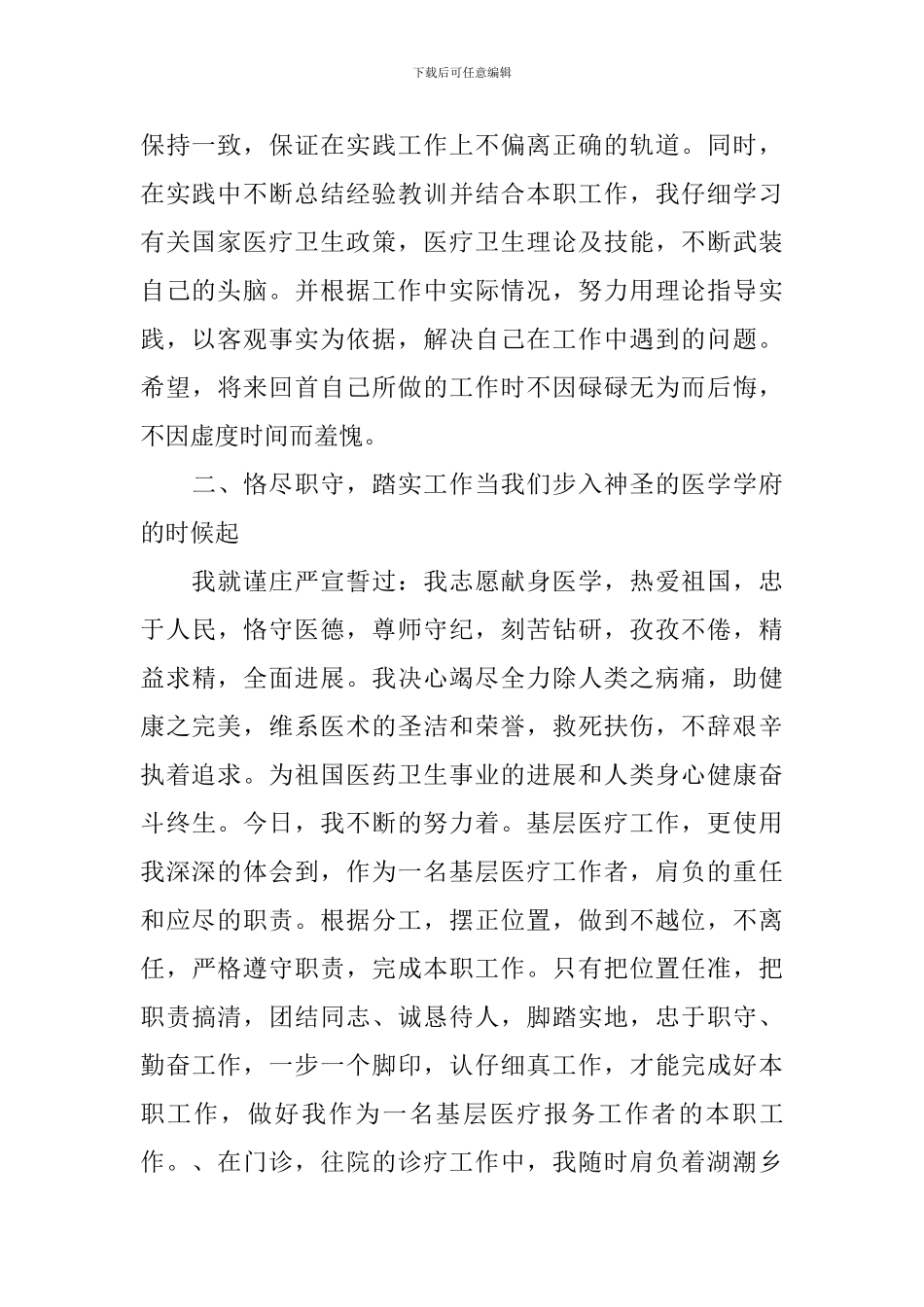 2018年医生个人年终工作总结_第2页