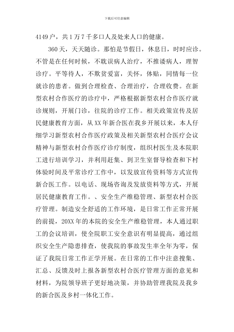 2018年医生个人年终工作总结_第3页