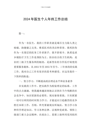 2018年医生个人年终工作总结