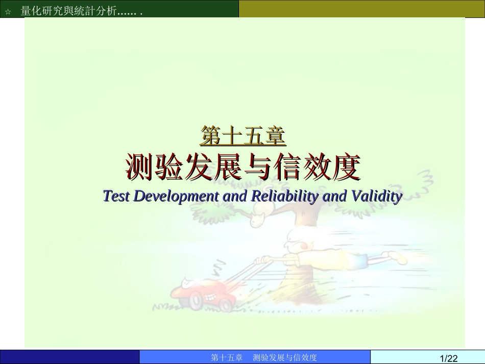 spss量表分析1_第1页