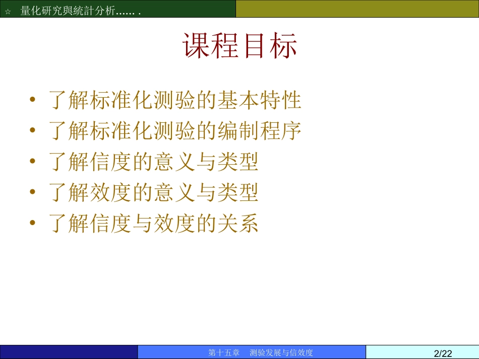 spss量表分析1_第2页