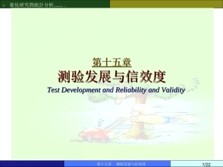 spss量表分析1