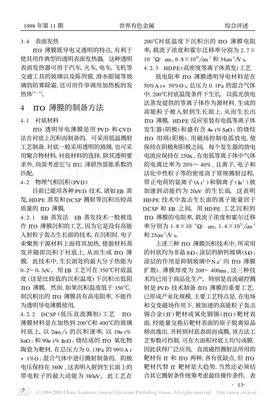 ITO薄膜产业化进程概述_第3页