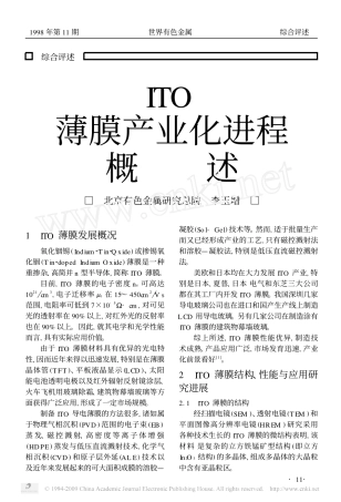 ITO薄膜产业化进程概述