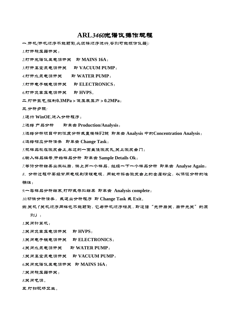 ARL3460光谱仪操作规程_第1页