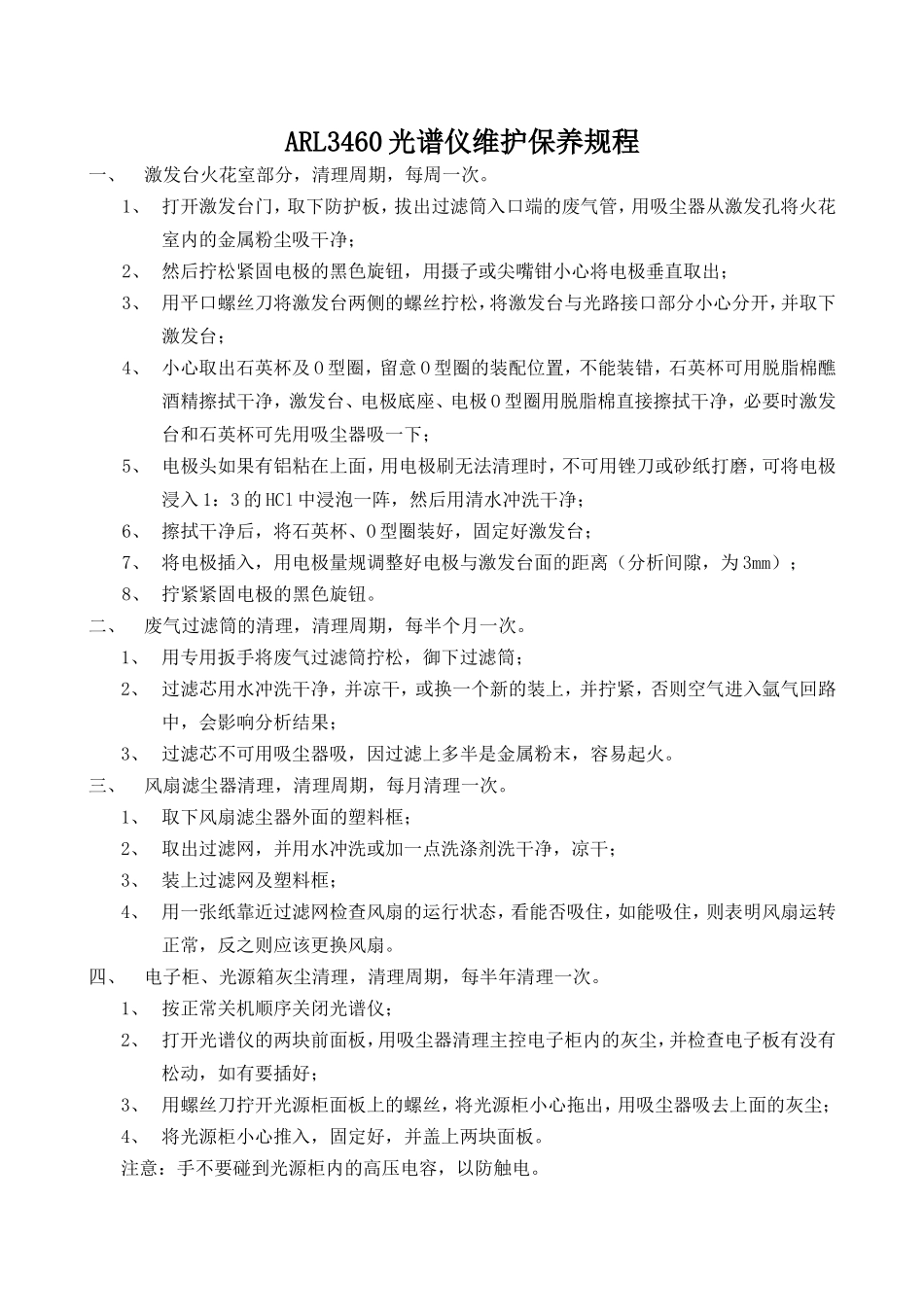 ARL3460光谱仪操作规程_第3页